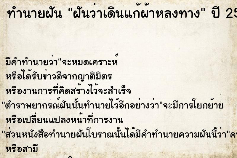 ทำนายฝัน ฝันว่าเดินแก้ผ้าหลงทาง ทำนายฝัน ฝันว่าเดินแก้ผ้าหลงทาง