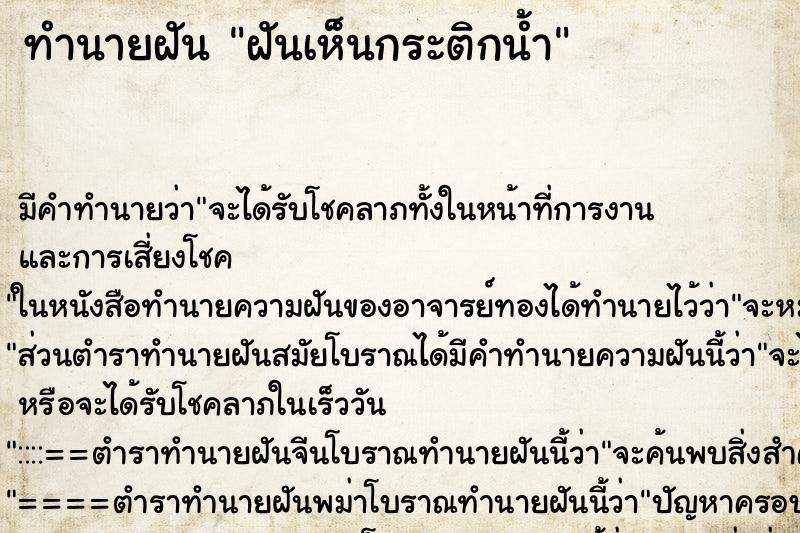 ทำนายฝัน ฝันเห็นกระติกน้ำ ทำนายฝัน ฝันเห็นกระติกน้ำ
