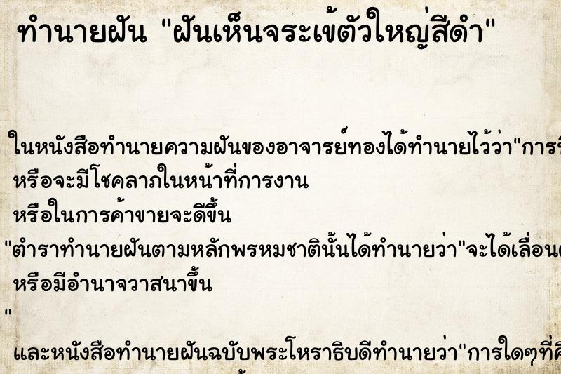 ทำนายฝันฝันเห็นจระเข้ตัวใหญ่สีดำ ทำนายฝันทำนายฝันฝันเห็นจระเข้ตัวใหญ่สีดำ