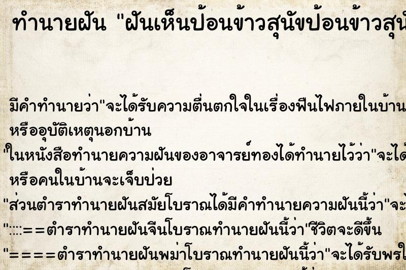 ทำนายฝันฝันเห็นป้อนข้าวสุนัขป้อนข้าวสุนัข ทำนายฝันทำนายฝันฝันเห็นป้อนข้าวสุนัขป้อนข้าวสุนัข