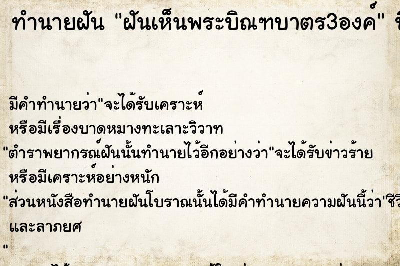 ทำนายฝัน ฝันเห็นพระบิณฑบาตร3องค์ ตำราโบราณ แม่นที่สุดในโลก