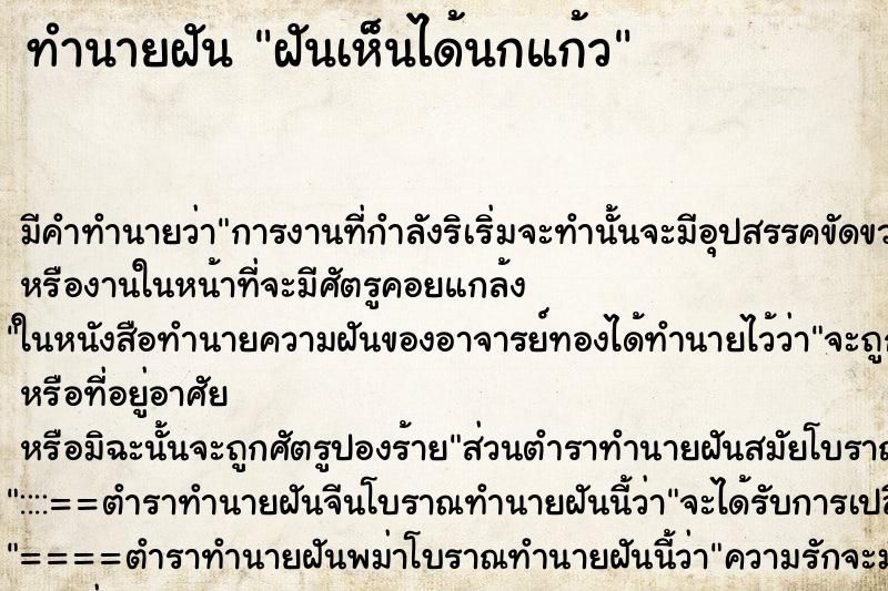 ทำนายฝันฝันเห็นได้นกแก้ว ทำนายฝันทำนายฝันฝันเห็นได้นกแก้ว