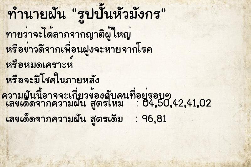 ทำนายฝันรูปปั้นหัวมังกร ทำนายฝันทำนายฝันรูปปั้นหัวมังกร