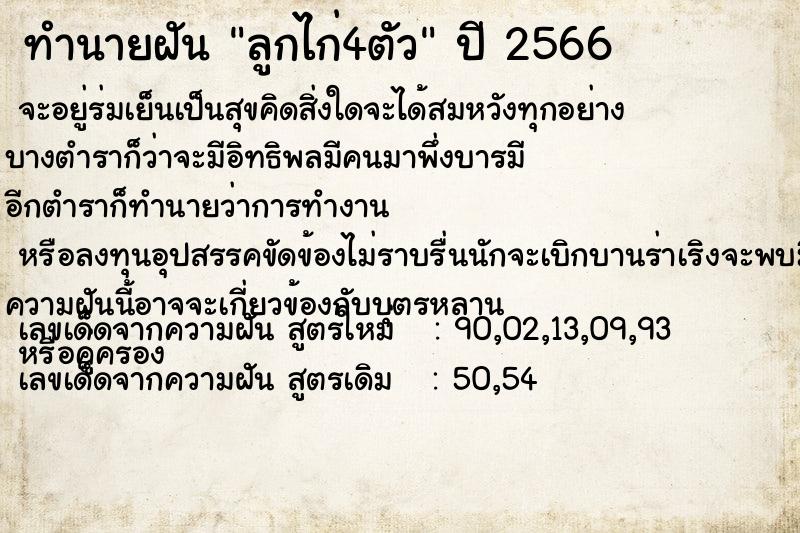ทำนายฝันลูกไก่4ตัว ทำนายฝันทำนายฝันลูกไก่4ตัว