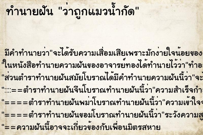 ทำนายฝัน ว่าถูกแมวน้ำกัด ทำนายฝัน ว่าถูกแมวน้ำกัด
