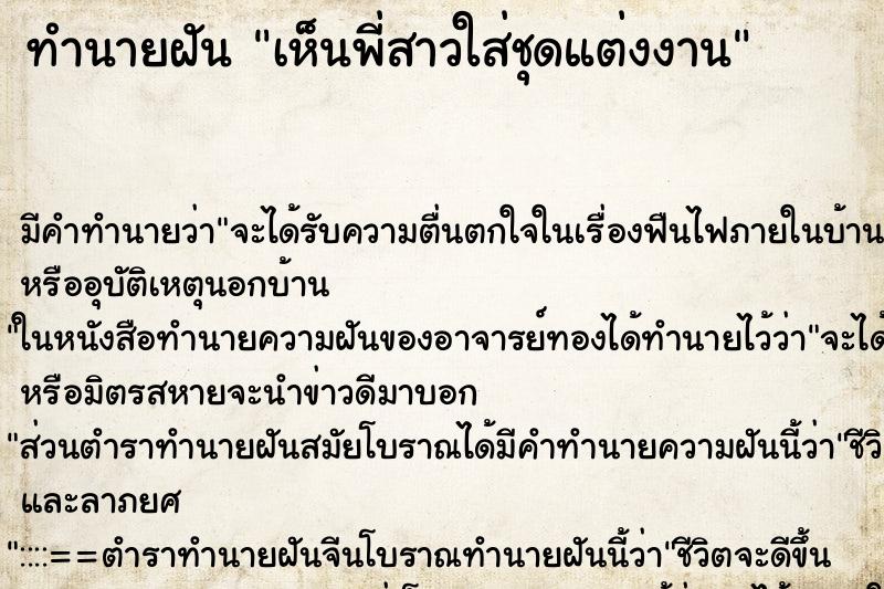 ทำนายฝัน เห็นพี่สาวใส่ชุดแต่งงาน ทำนายฝัน เห็นพี่สาวใส่ชุดแต่งงาน