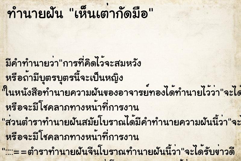 ทำนายฝัน เห็นเต่ากัดมือ ทำนายฝัน เห็นเต่ากัดมือ