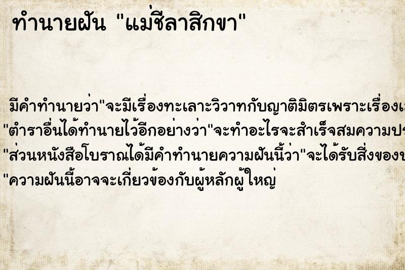 ทำนายฝันทำนายฝันแม่ชีลาสิกขา