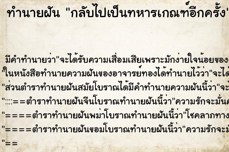 ทำนายฝันกลับไปเป็นทหารเกณฑ์อีกครั้ง ทำนายฝันทำนายฝันกลับไปเป็นทหารเกณฑ์อีกครั้ง