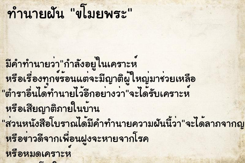 ทำนายฝันขโมยพระ ทำนายฝันทำนายฝันขโมยพระ
