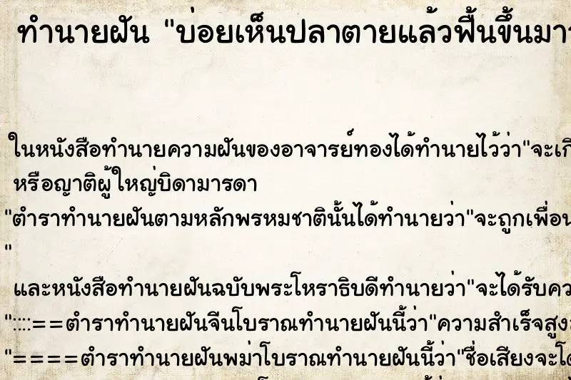 ทำนายฝัน บ่อยเห็นปลาตายแล้วฟื้นขึ้นมาว่ายน้ำได้ ทำนายฝัน บ่อยเห็นปลาตายแล้วฟื้นขึ้นมาว่ายน้ำได้
