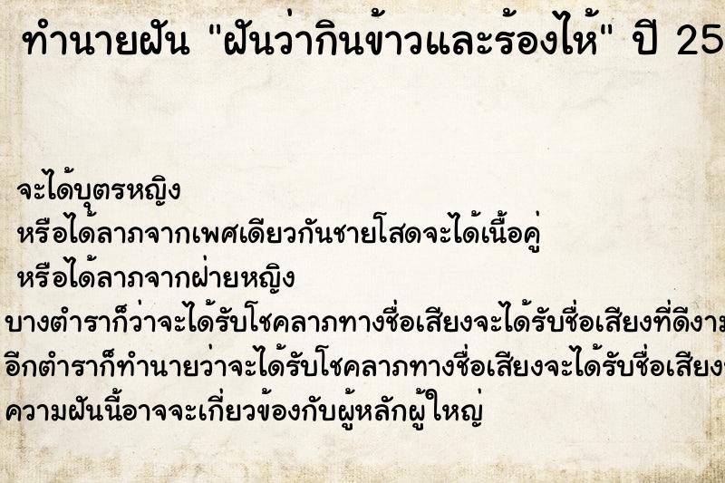 ทำนายฝันฝันว่ากินข้าวและร้องไห้ ทำนายฝันทำนายฝันฝันว่ากินข้าวและร้องไห้