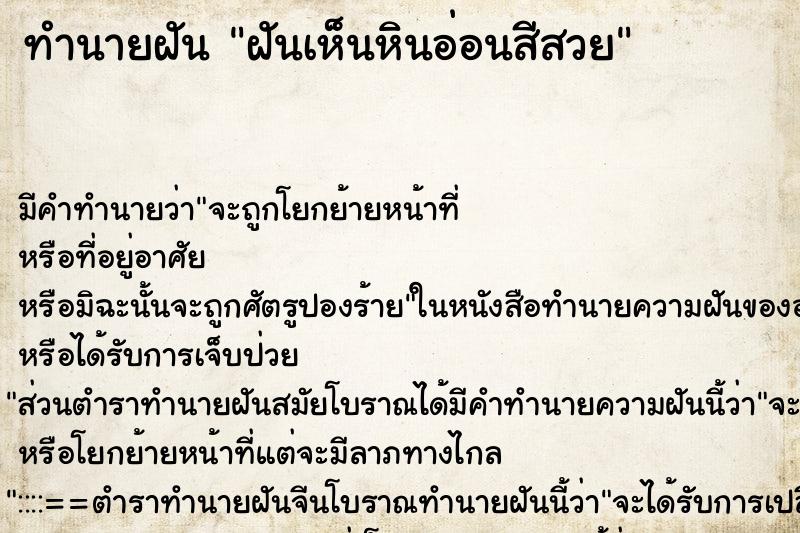 ทำนายฝัน ฝันเห็นหินอ่อนสีสวย ทำนายฝัน ฝันเห็นหินอ่อนสีสวย