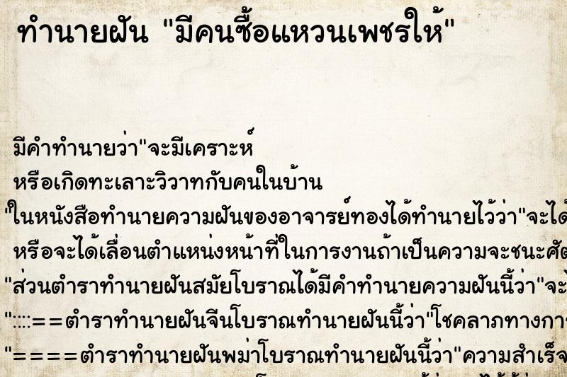 ทำนายฝัน มีคนซื้อแหวนเพชรให้ ทำนายฝัน มีคนซื้อแหวนเพชรให้