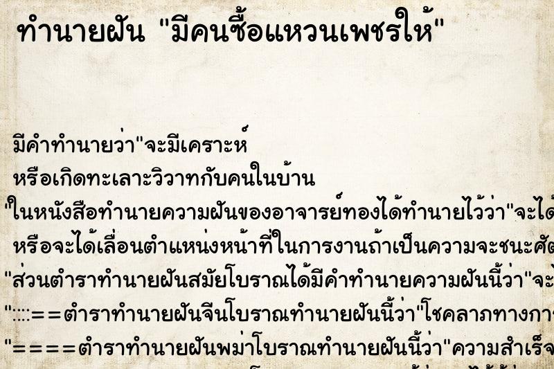 ทำนายฝัน มีคนซื้อแหวนเพชรให้ ตำราโบราณ แม่นที่สุดในโลก