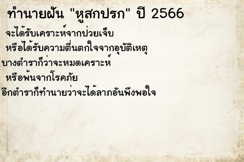 ทำนายฝันหูสกปรก ทำนายฝันทำนายฝันหูสกปรก