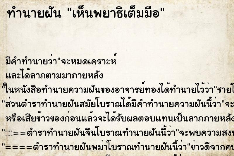ทำนายฝัน เห็นพยาธิเต็มมือ ทำนายฝัน เห็นพยาธิเต็มมือ