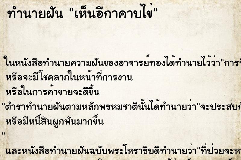 ทำนายฝัน เห็นอีกาคาบไข่ ทำนายฝัน เห็นอีกาคาบไข่
