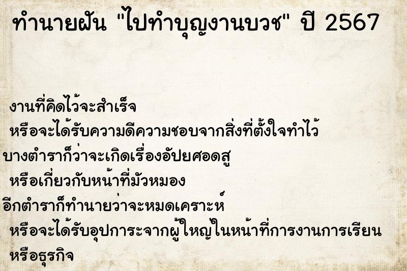 ทำนายฝันไปทำบุญงานบวช ทำนายฝันทำนายฝันไปทำบุญงานบวช