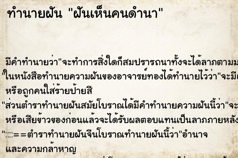 ทำนายฝัน ฝันเห็นคนดำนา ทำนายฝัน ฝันเห็นคนดำนา