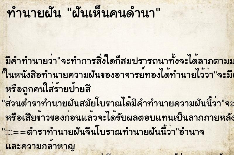 ทำนายฝัน ฝันเห็นคนดำนา ตำราโบราณ แม่นที่สุดในโลก