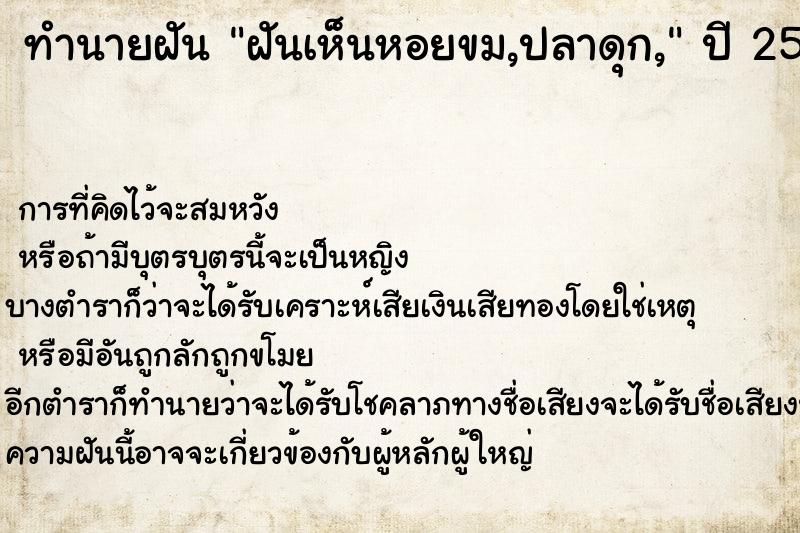 ทำนายฝันฝันเห็นหอยขม,ปลาดุก, ทำนายฝันทำนายฝันฝันเห็นหอยขม,ปลาดุก,