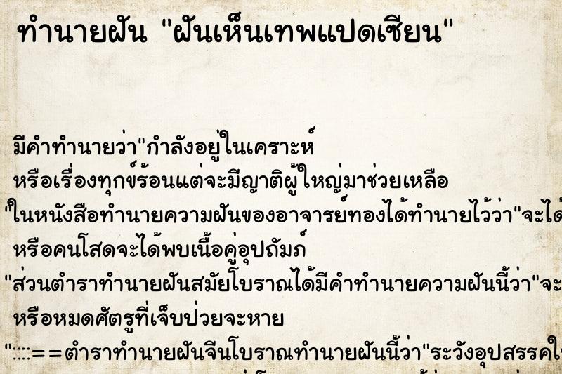 ทำนายฝันฝันเห็นเทพแปดเซียน ทำนายฝันทำนายฝันฝันเห็นเทพแปดเซียน