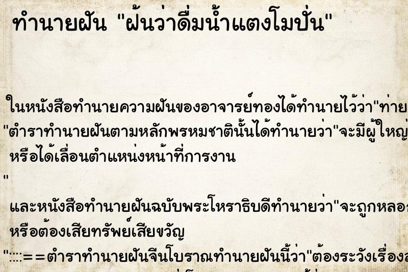 ทำนายฝันฝ้นว่าดื่มน้ำแตงโมปั่น ทำนายฝันทำนายฝันฝ้นว่าดื่มน้ำแตงโมปั่น