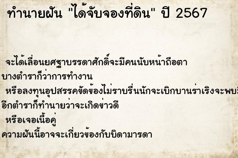 ทำนายฝันทำนายฝันได้จับจองที่ดิน