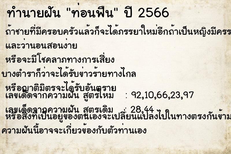 ทำนายฝัน ท่อนฟืน ทำนายฝัน ท่อนฟืน