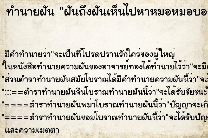 ทำนายฝันฝันถึงฝันเห็นไปหาหมอหมอบอกเราเป็นโรคมะเร็ง ทำนายฝันทำนายฝันฝันถึงฝันเห็นไปหาหมอหมอบอกเราเป็นโรคมะเร็ง