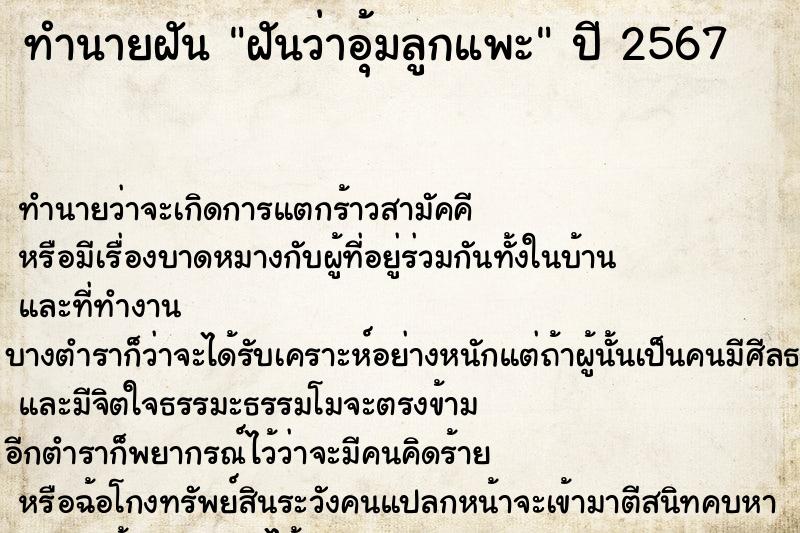 ทำนายฝันทำนายฝันฝันว่าอุ้มลูกแพะ