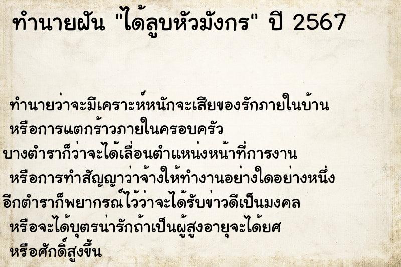 ทำนายฝันได้ลูบหัวมังกร ทำนายฝันทำนายฝันได้ลูบหัวมังกร