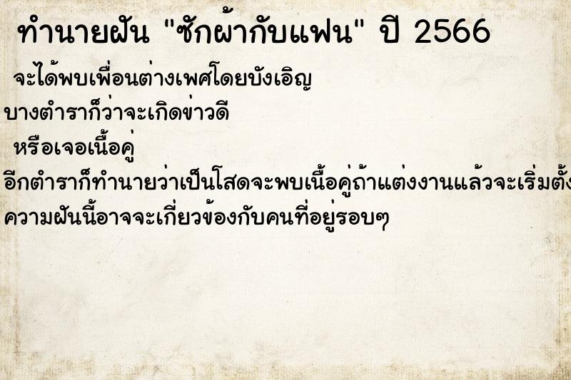 ทำนายฝัน ซักผ้ากับแฟน ทำนายฝัน ซักผ้ากับแฟน