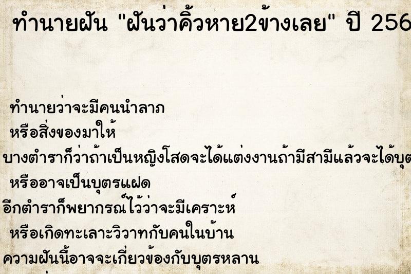 ทำนายฝันทำนายฝันฝันว่าคิ้วหาย2ข้างเลย