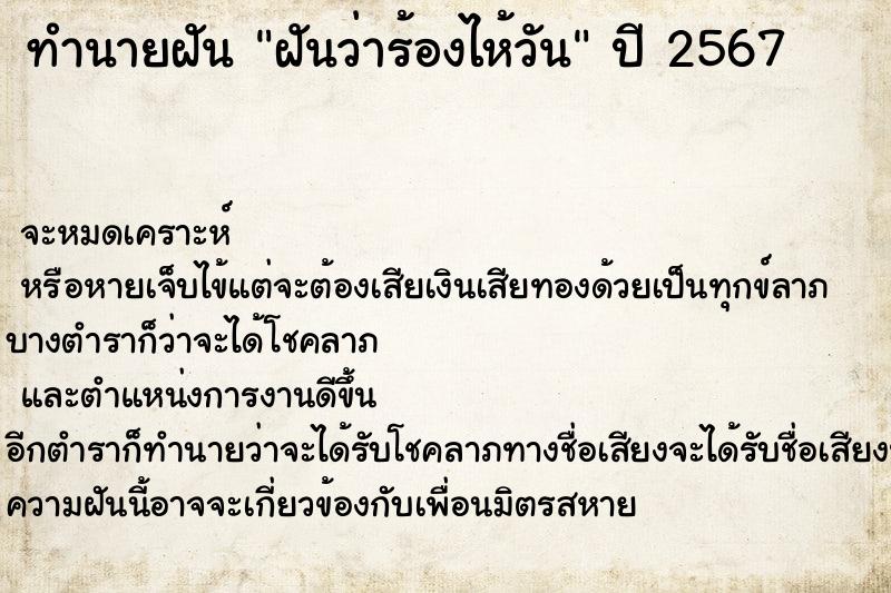 ทำนายฝันฝันว่าร้องไห้วัน ทำนายฝันทำนายฝันฝันว่าร้องไห้วัน