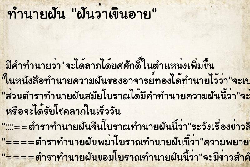 ทำนายฝันฝันว่าเขินอาย ทำนายฝันทำนายฝันฝันว่าเขินอาย