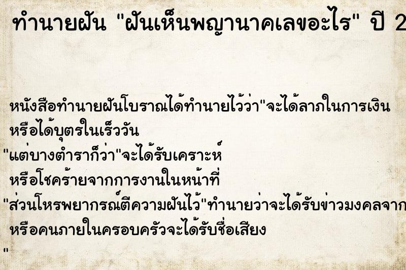 ทำนายฝันทำนายฝันฝันเห็นพญานาคเลขอะไร