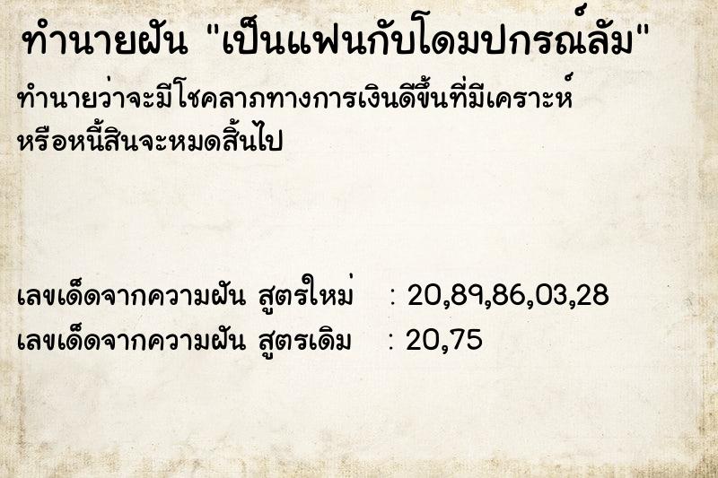 ทำนายฝันเป็นแฟนกับโดมปกรณ์ลัม ทำนายฝันทำนายฝันเป็นแฟนกับโดมปกรณ์ลัม