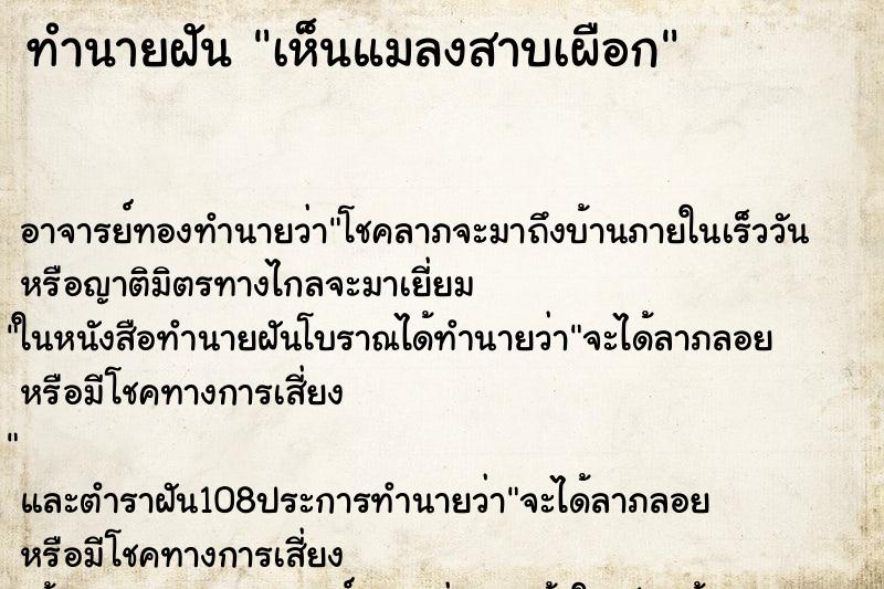 ทำนายฝัน เห็นแมลงสาบเผือก