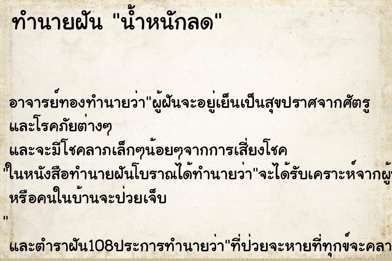 ทำนายฝัน น้ำหนักลด ทำนายฝัน น้ำหนักลด