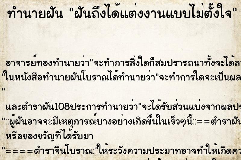 ทำนายฝันทำนายฝันฝันถึงได้แต่งงานแบบไม่ตั้งใจ