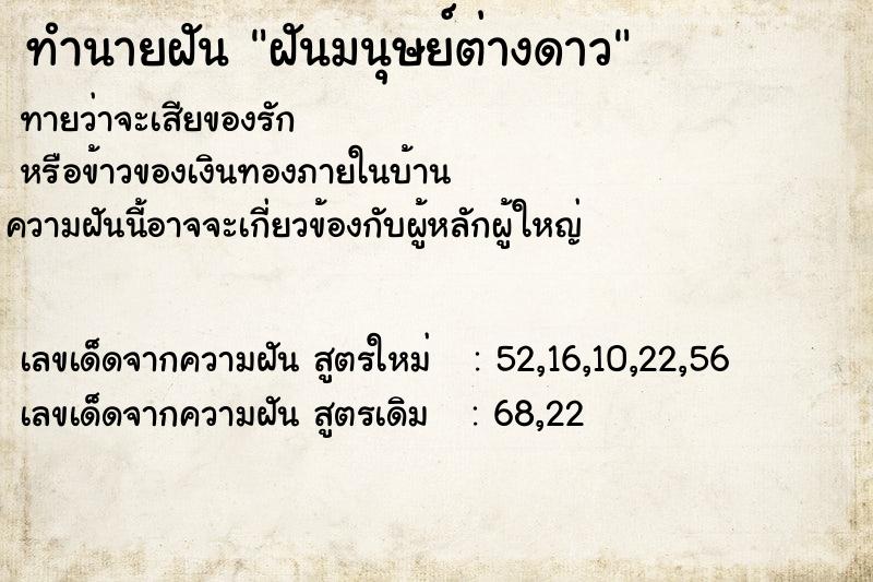 ทำนายฝัน ฝันมนุษย์ต่างดาว ทำนายฝัน ฝันมนุษย์ต่างดาว