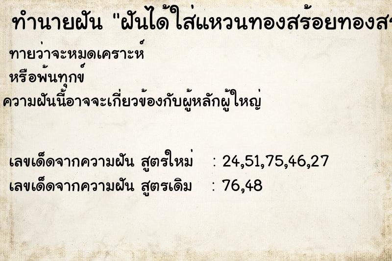 ทำนายฝันฝันได้ใส่แหวนทองสร้อยทองสร้อยข้อมือทอง ทำนายฝันทำนายฝันฝันได้ใส่แหวนทองสร้อยทองสร้อยข้อมือทอง