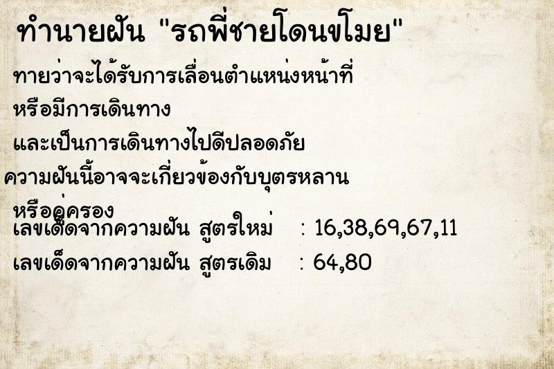 ทำนายฝันรถพี่ชายโดนขโมย ทำนายฝันทำนายฝันรถพี่ชายโดนขโมย