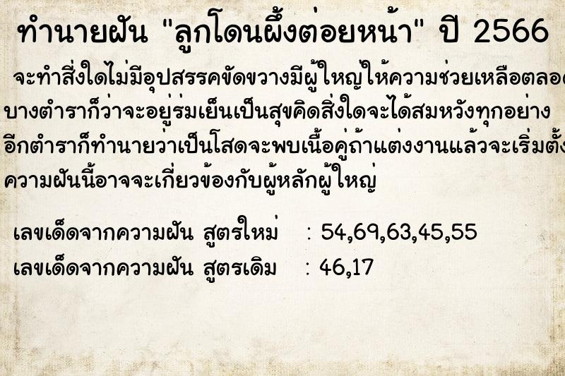 ทำนายฝันทำนายฝันลูกโดนผึ้งต่อยหน้า