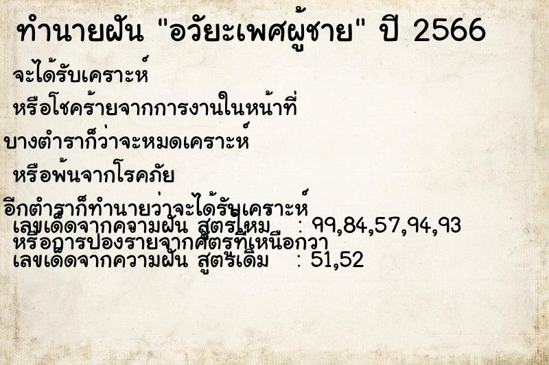 ทำนายฝัน อวัยะเพศผู้ชาย ทำนายฝัน อวัยะเพศผู้ชาย