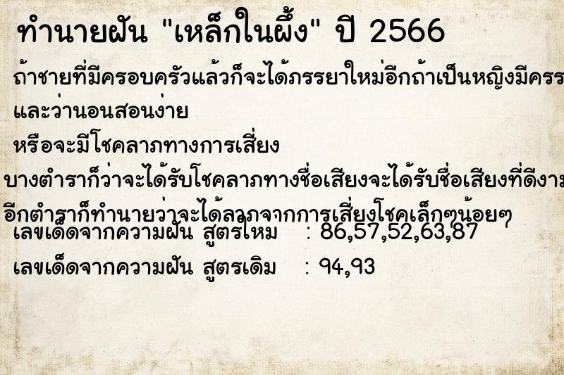 ทำนายฝัน เหล็กในผึ้ง ตำราโบราณ แม่นที่สุดในโลก