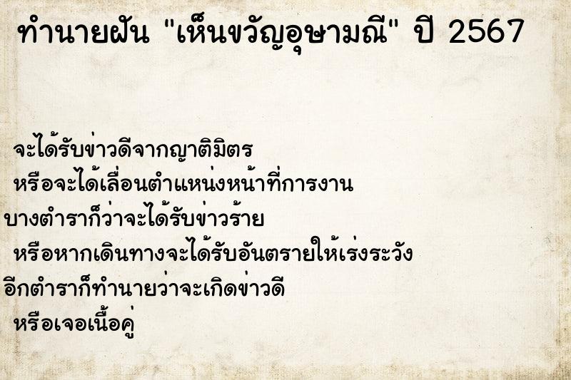ทำนายฝันเห็นขวัญอุษามณี ทำนายฝันทำนายฝันเห็นขวัญอุษามณี