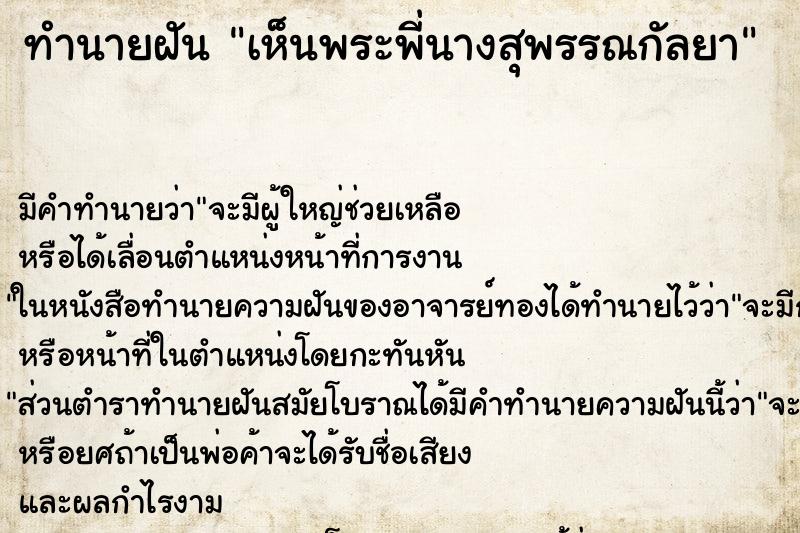 ทำนายฝัน เห็นพระพี่นางสุพรรณกัลยา ทำนายฝัน เห็นพระพี่นางสุพรรณกัลยา